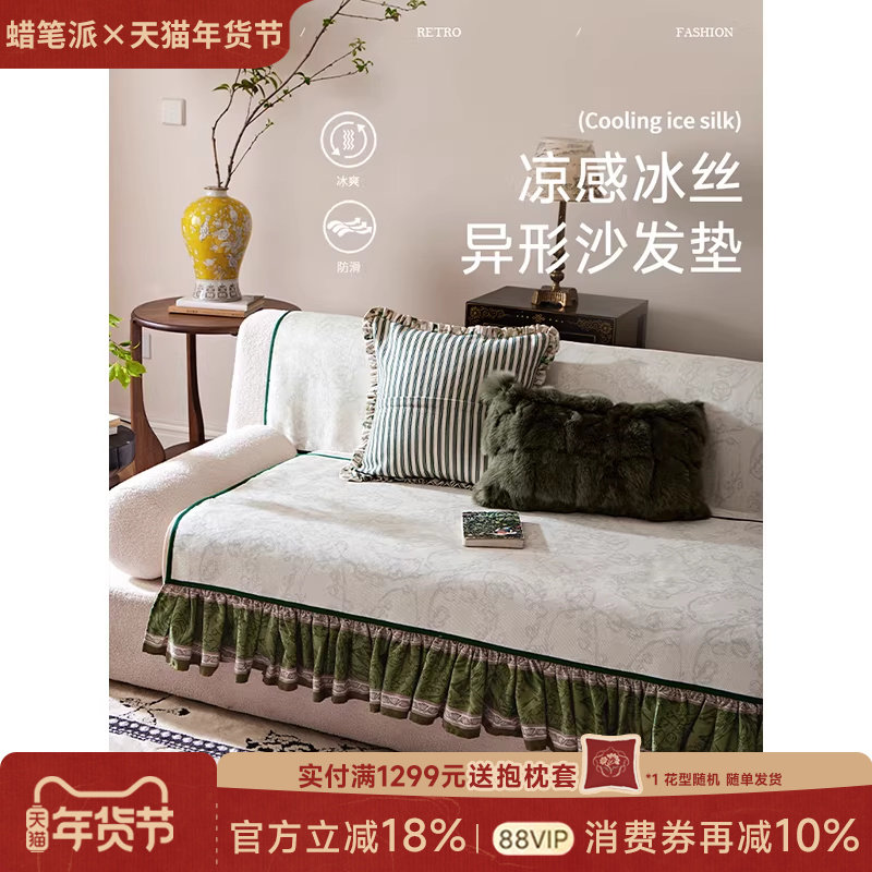 【孤品4折】蜡笔派铃兰沙发垫法式夏季冰丝垫防滑防猫抓P,居家布艺,沙发垫,淘宝优惠券,粉丝福利购,淘宝优惠卷