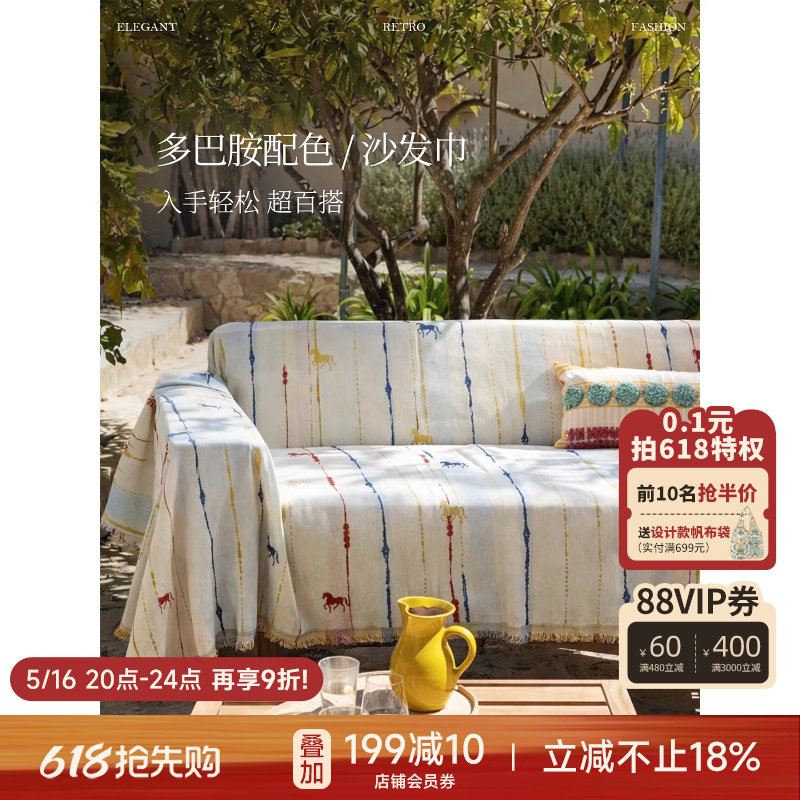 蜡笔派|虹驹踏彩|沙发盖巾防滑雪尼尔四季通用套罩盖布沙发坐垫S