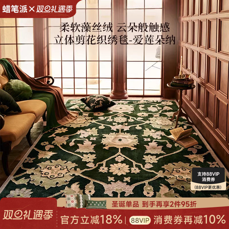【孤品4折】蜡笔派爱莲地毯法式轻奢复古客厅卧室床边毯沙发圆形