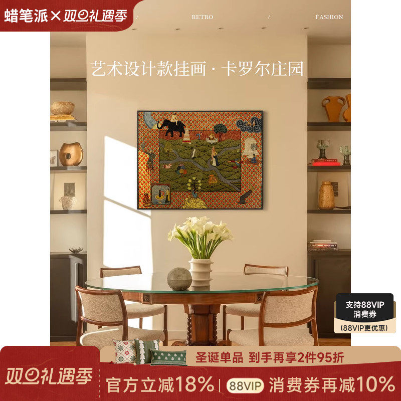 蜡笔派卡罗尔庄园挂画现代法式古典新款装饰画高级氛围感挂毯画