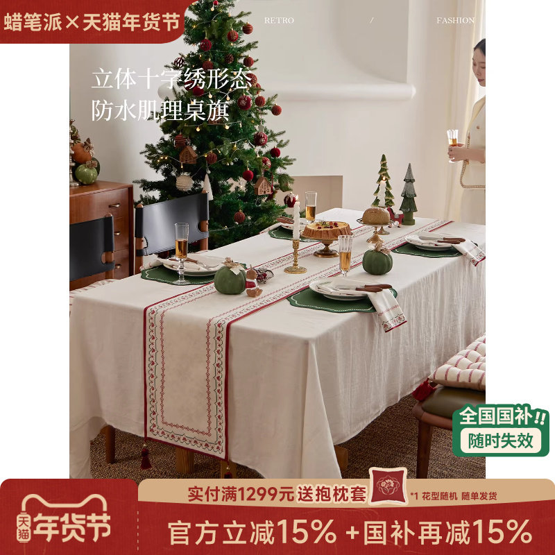 【国补再减15%】蜡笔派星雪物语桌旗防水盖布节日轻奢红色喜庆W