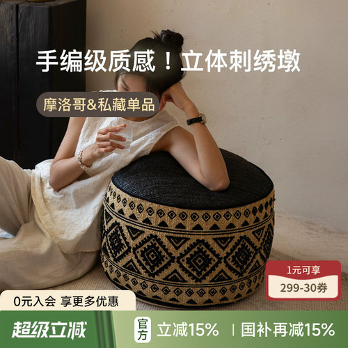 蜡笔派摩洛哥编织坐墩脚踏
