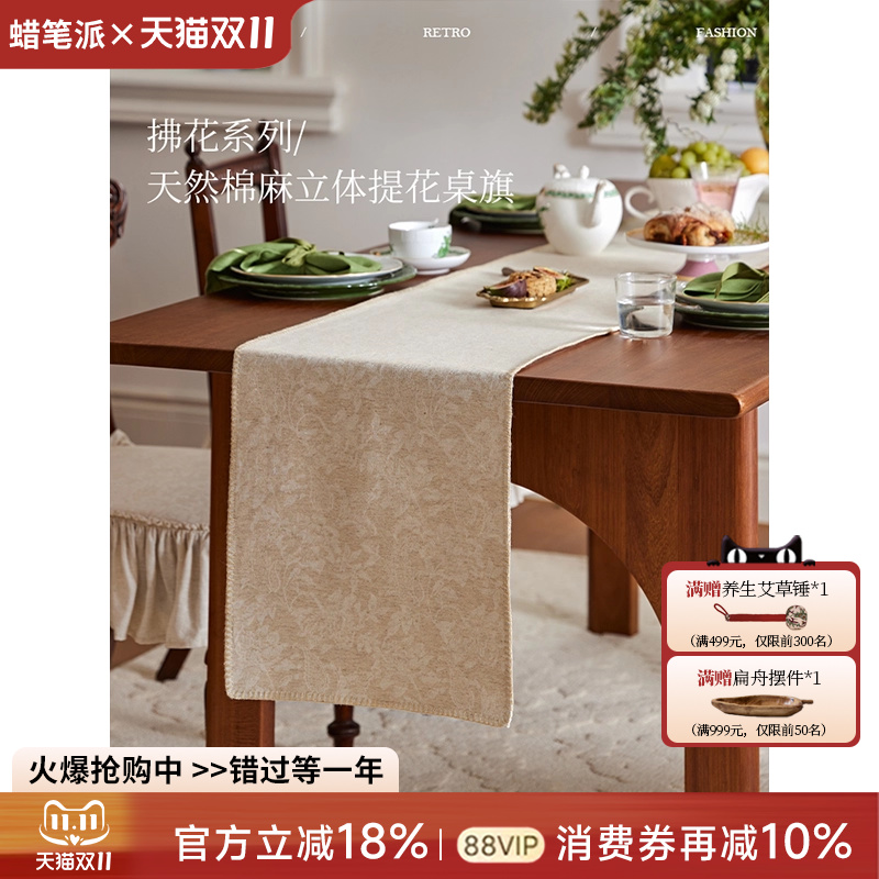 蜡笔派百搭简约餐桌桌旗