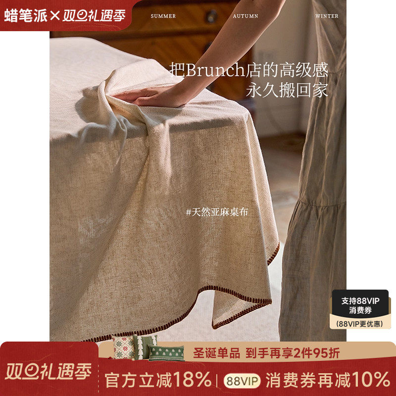 蜡笔派伊芙琳桌布亚麻中古风立体提花轻奢高级感长方形茶几布定制