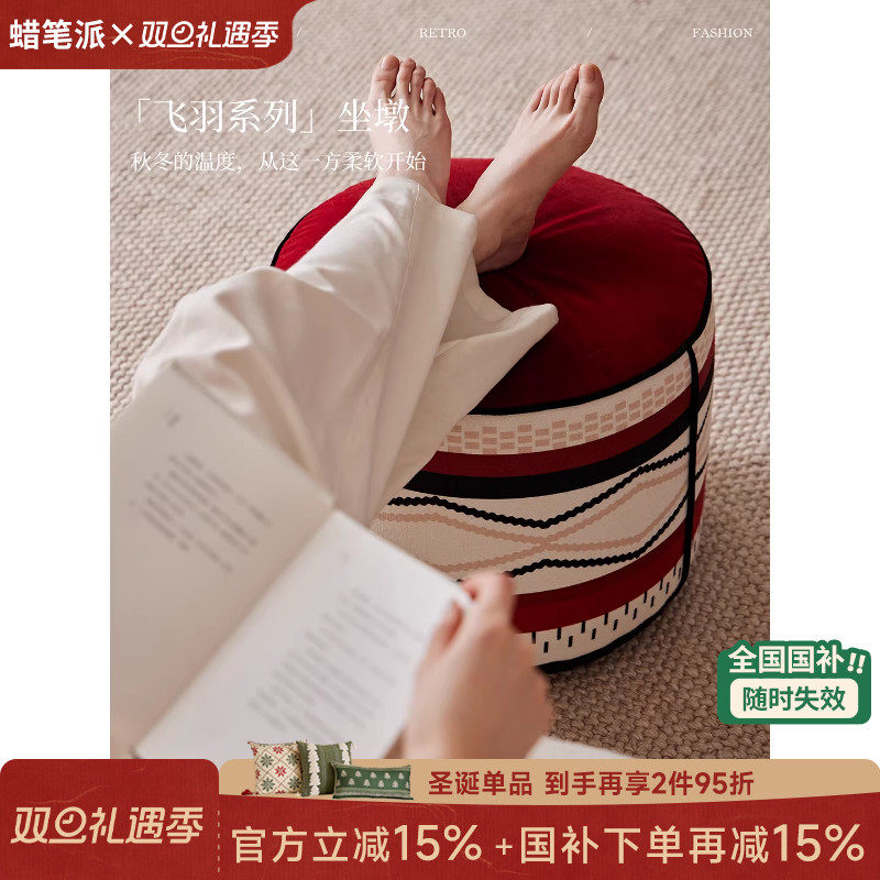 【国补再减15%】蜡笔派格序坐墩新年节日轻奢可拆洗撞色换鞋凳