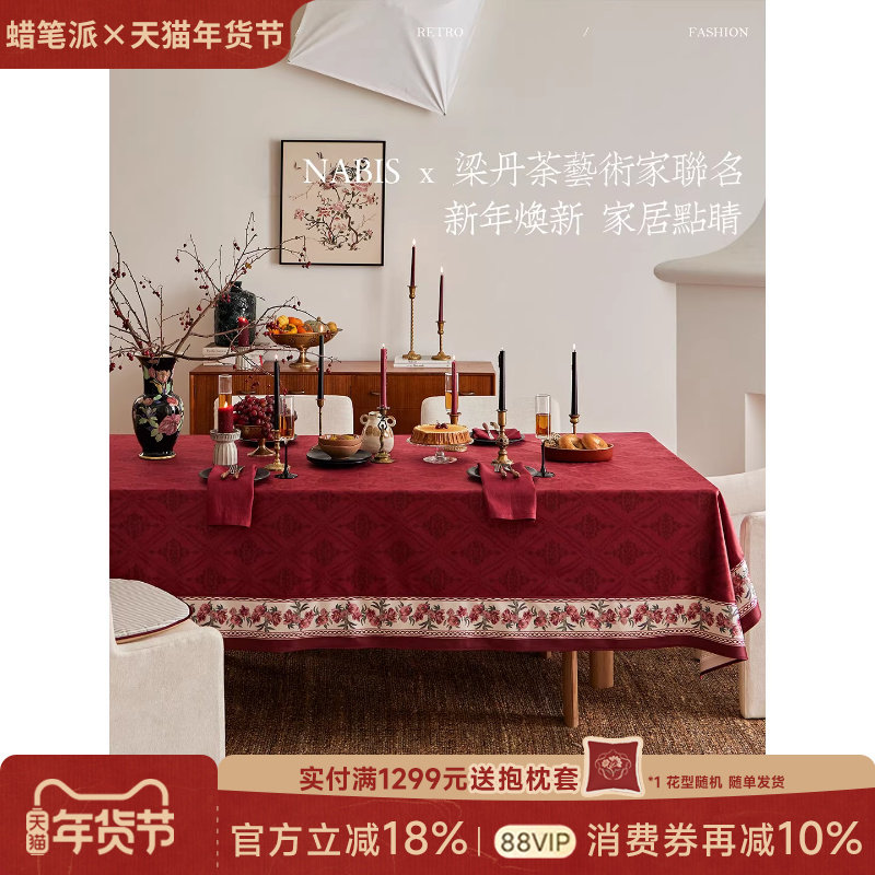 蜡笔派梁丹荼联名款|芍药系列|桌布复古新年礼物红色防水餐桌布Z