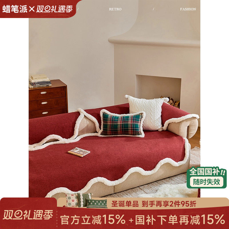 【国补再减15%】蜡笔派马蒂奥异形沙发垫红色新婚礼物防滑防猫抓