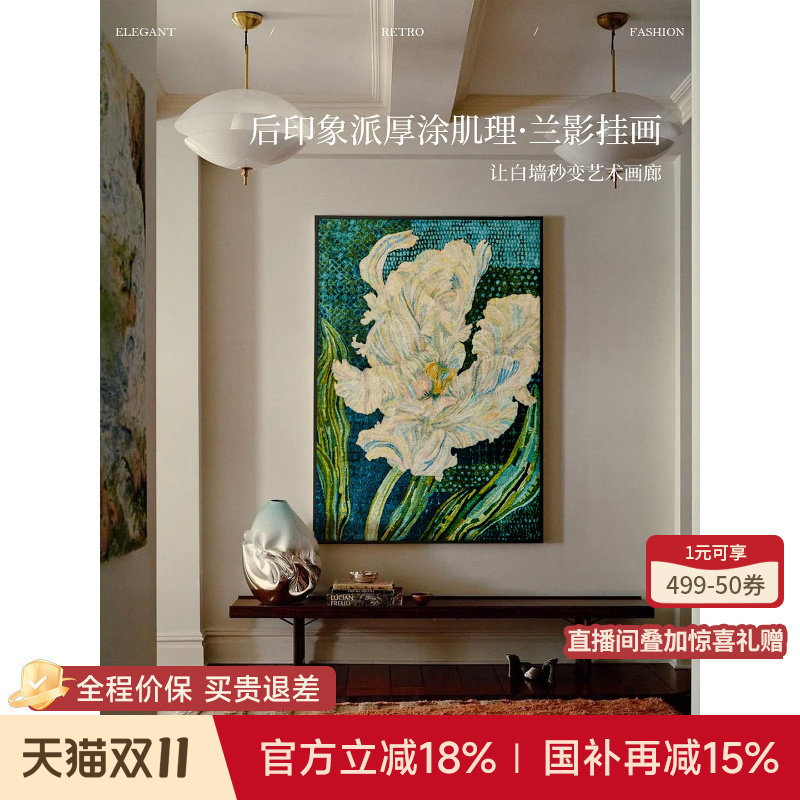 蜡笔派兰影挂画中古风客厅沙发玄关入户装饰画背景墙走廊挂毯画K