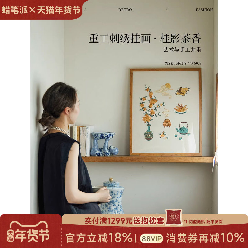 【孤品4折】蜡笔派桂影茶香挂画复古氛围玄关装饰画客厅刺绣画W