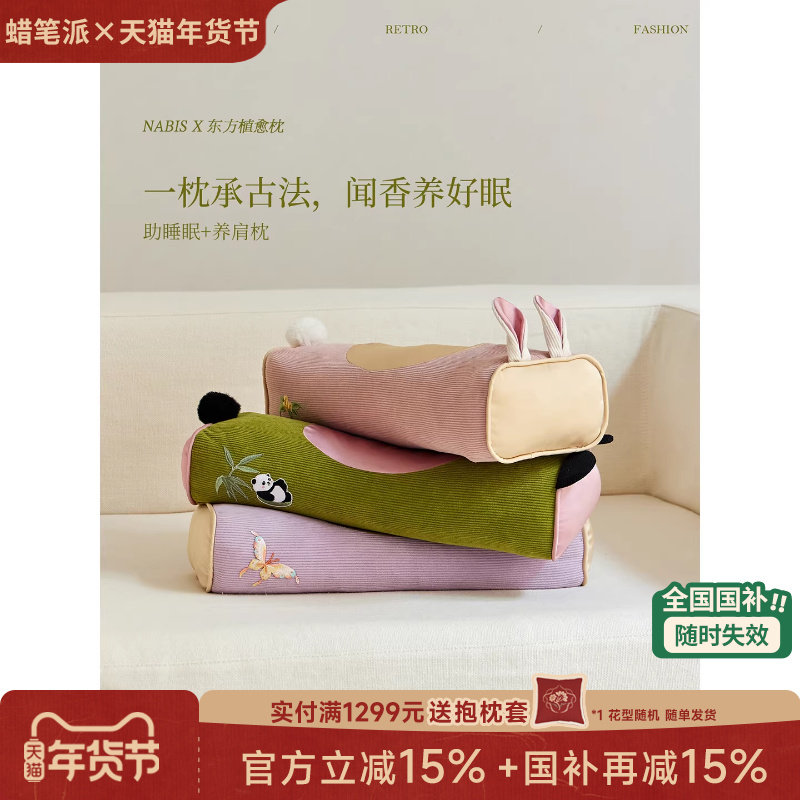 【国补再减15%】蜡笔派艾草枕客厅沙发睡觉助眠护颈养生荞麦抱枕O,床上用品,功能枕/保健枕/养生枕,淘宝优惠券,粉丝福利购,淘宝优惠卷