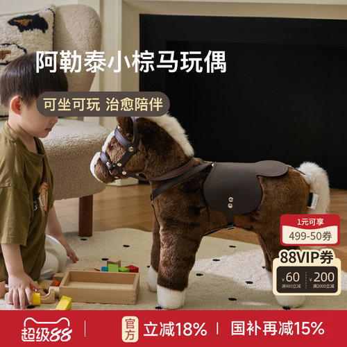 阿勒泰小棕马玩偶抱枕异形