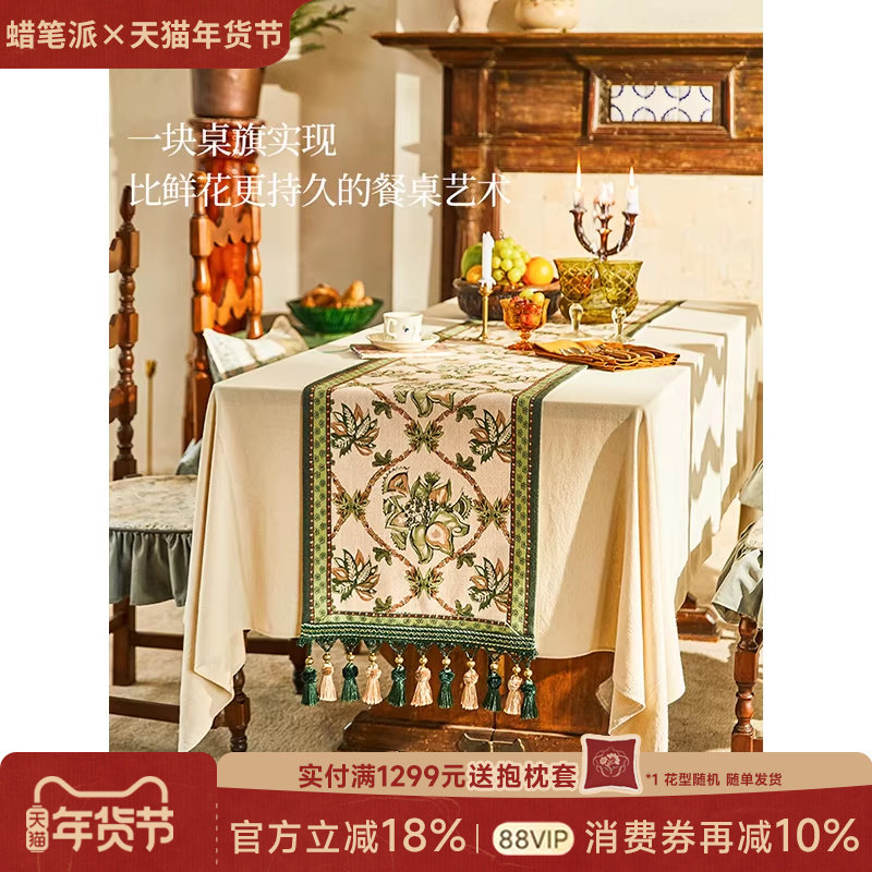 蜡笔派莫莉桌旗餐桌布轻奢高端高级美感新中式复古长条茶几茶旗W