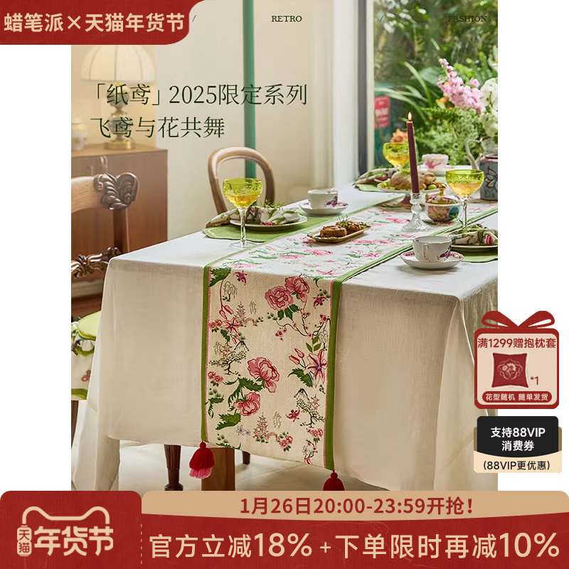 蜡笔派「鸢影」鸢舞桌旗盖布法式复古禅意轻奢高端新中式茶几W,居家布艺,桌旗,淘宝优惠券,粉丝福利购,淘宝优惠卷