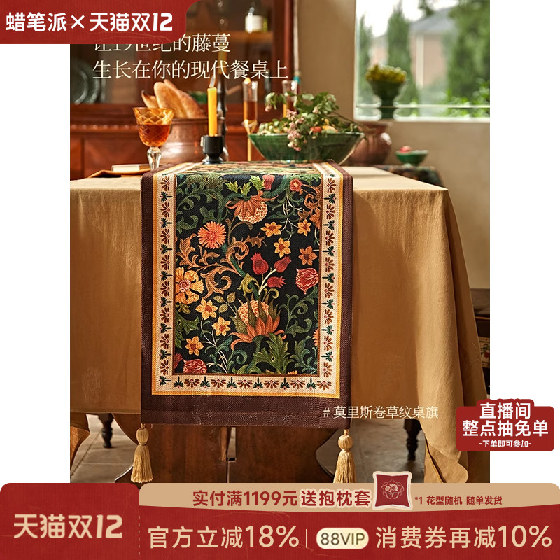 蜡笔派复古美式氛围感餐桌桌旗