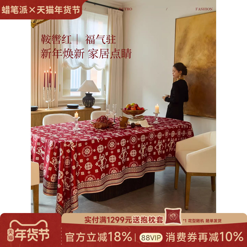 【新年礼物】蜡笔派「马上有福」骏程如意防水桌布轻奢红色盖布A,居家布艺,桌布,淘宝优惠券,粉丝福利购,淘宝优惠卷