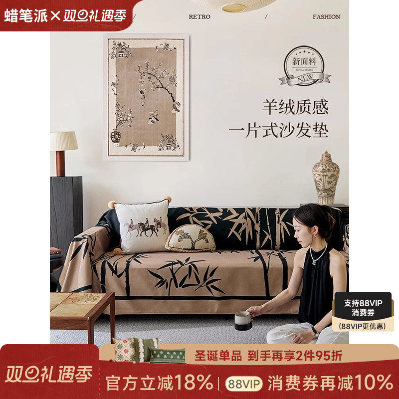 【孤品3折】蜡笔派月下竹影沙发垫中式复古类羊绒四季通用沙发套