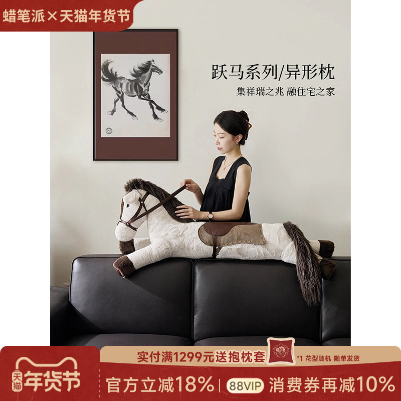 蜡笔派「跃马系列」璞璞异形玩偶抱枕客厅夹腿轻奢高级毛绒靠垫O