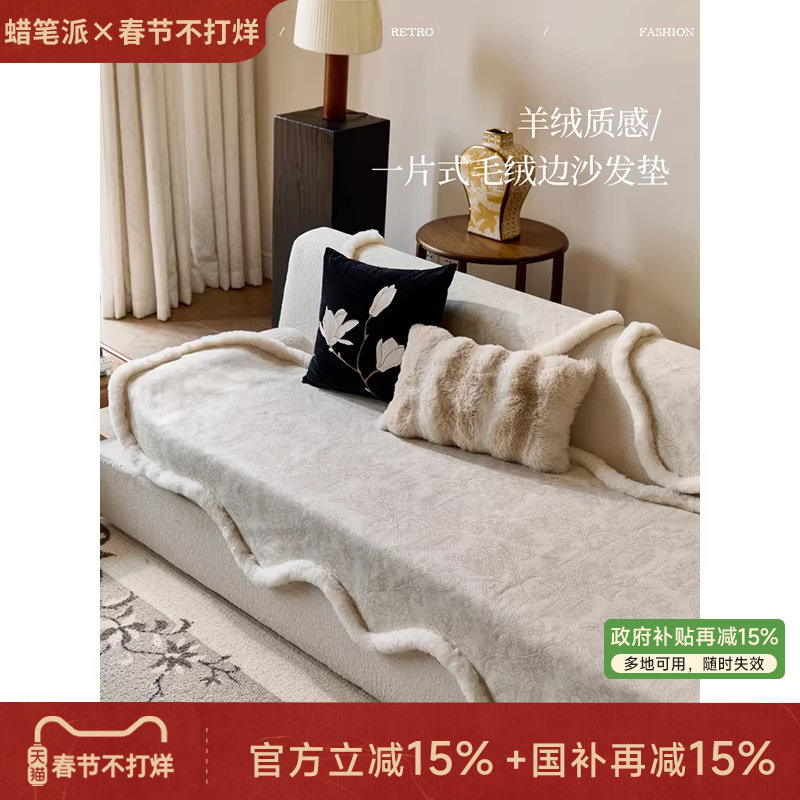 【国补再减15%】蜡笔派奥黛丽异形沙发垫冬毛绒简约轻奢防猫抓P