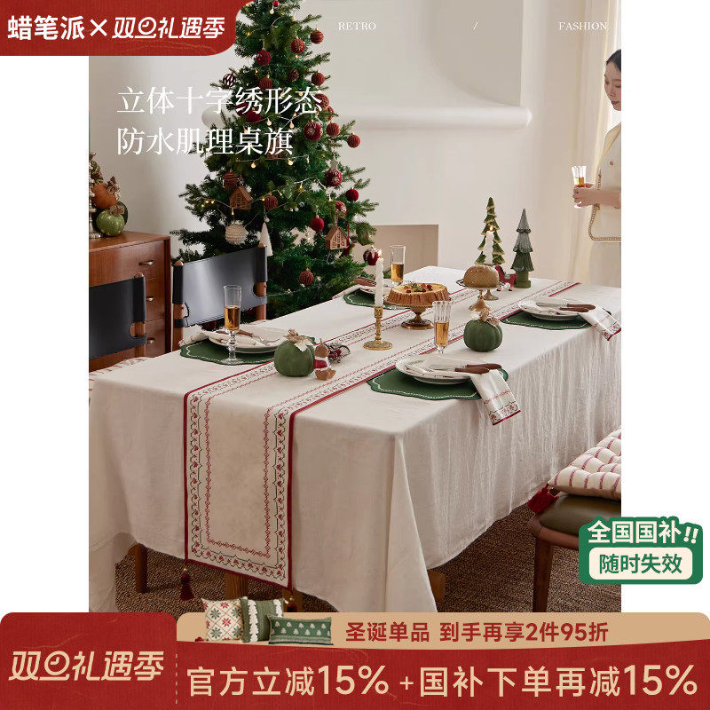 【国补再减15%】蜡笔派星雪物语桌旗防水圣诞节日轻奢红色喜庆
