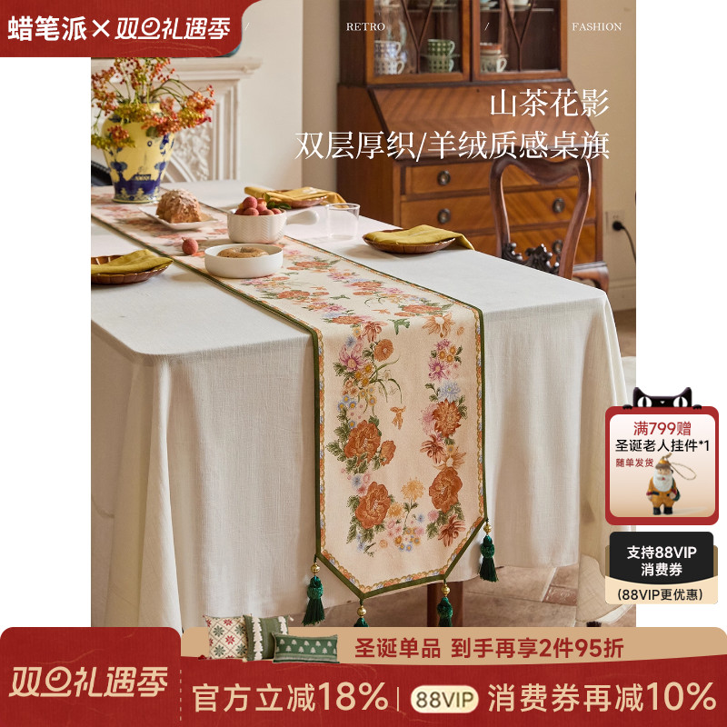 蜡笔派法式田园桌旗轻奢高端定制