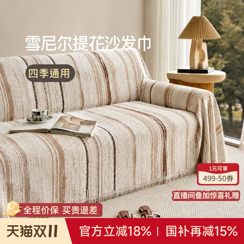 蜡笔派浅棕织语防猫抓雪尼尔沙发巾2026新款轻奢高级感沙发盖巾S
