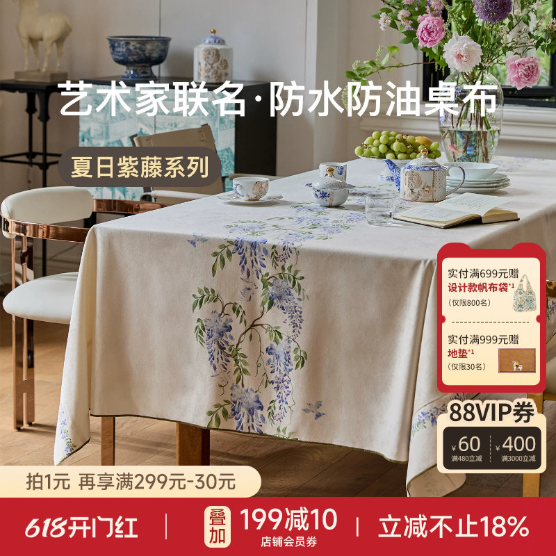 蜡笔派郭俊池联名|东方夏日系列|紫藤防水防油桌布餐桌茶几盖布S