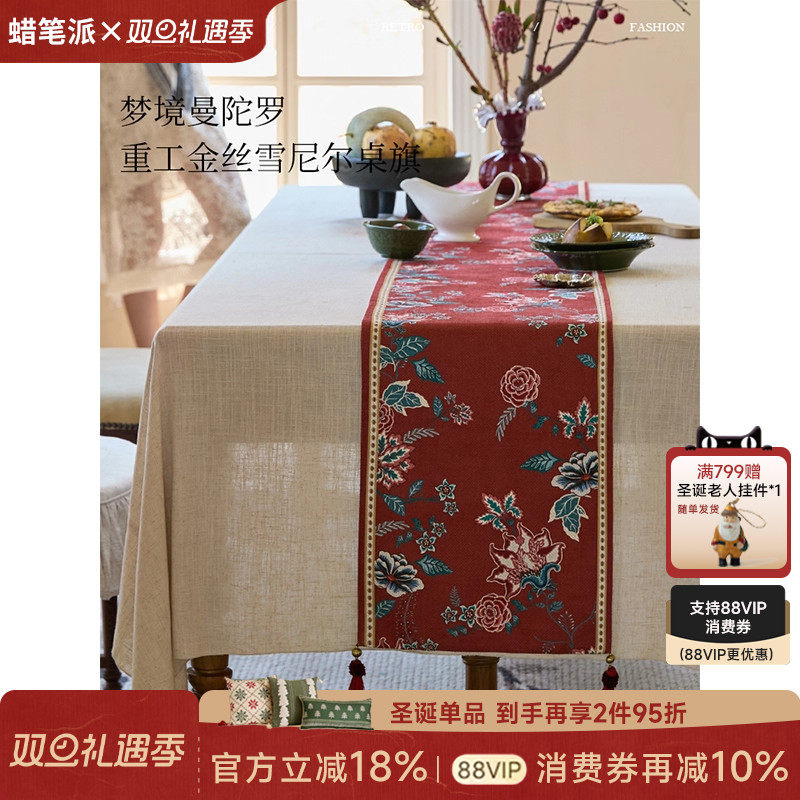 蜡笔派桌旗英式复古轻奢高端