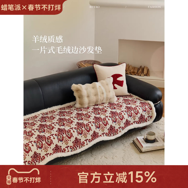 【孤品4折】蜡笔派赤境异形沙发垫冬毛绒现代轻奢防猫抓2025新款