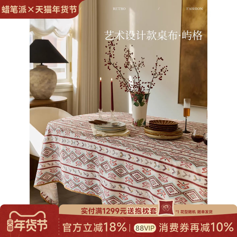蜡笔派屿格桌布轻奢高级感新年餐桌盖布防水客厅茶几布2025新款A,居家布艺,桌布,淘宝优惠券,粉丝福利购,淘宝优惠卷
