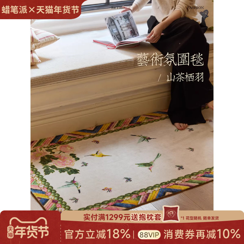 蜡笔派山茶栖羽床边毯轻奢高级新款客厅卧室地毯入户玄关地垫P,居家布艺,地毯,淘宝优惠券,粉丝福利购,淘宝优惠卷