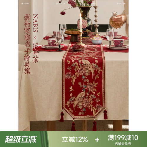 牡丹餐桌桌旗轻奢长条茶几盖布