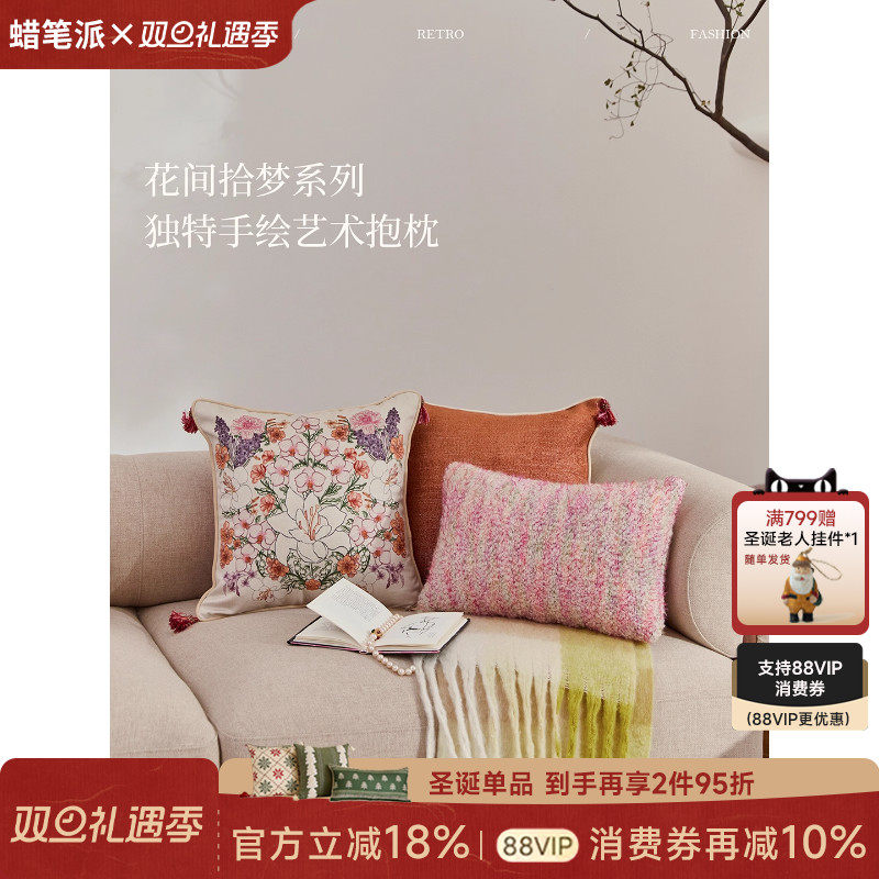 蜡笔派花间拾梦抱枕轻奢沙发靠枕