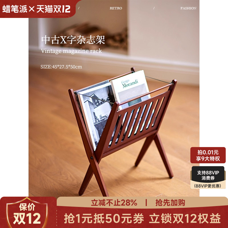 蜡笔派全实木小书架X字杂志架