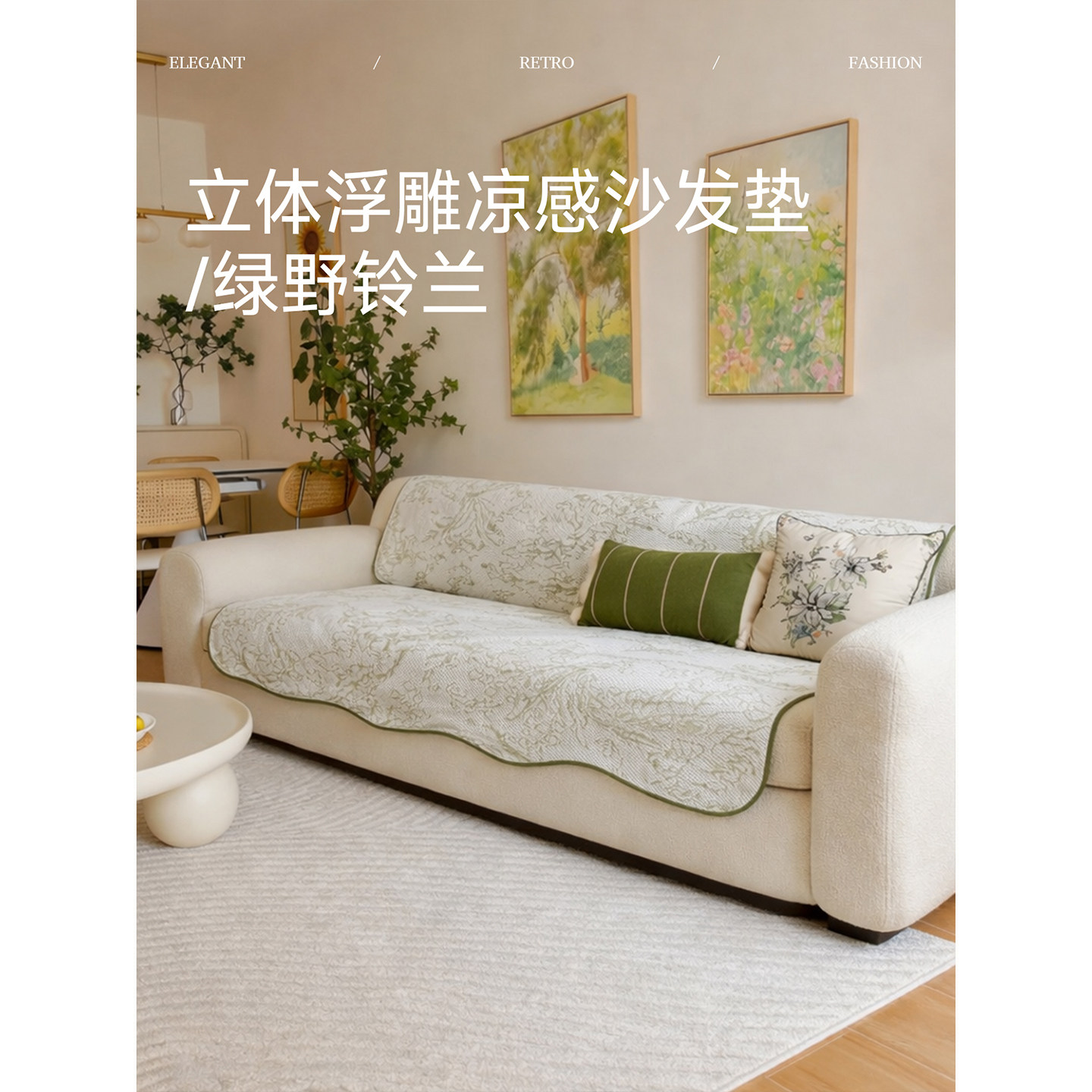 蜡笔派绿野铃兰异形沙发垫现代简约夏季凉感防滑沙发坐垫可机洗S
