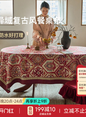 蜡笔派卡修斯防水桌布复古红色餐桌桌垫轻奢高级感圆桌茶几布S