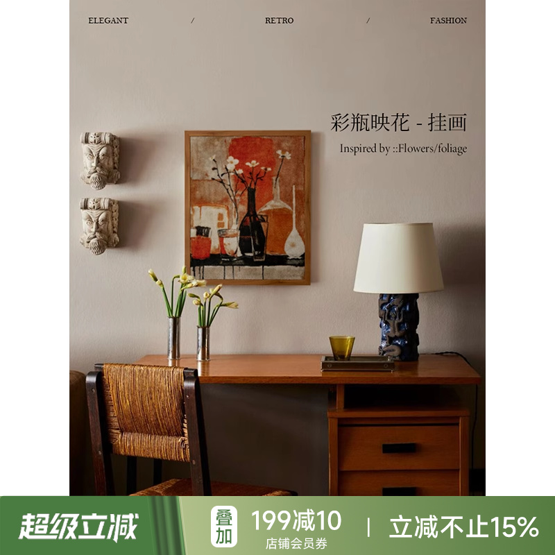 蜡笔派彩瓶映花挂画高级氛围感中古风挂毯画客厅边柜装饰画背景画