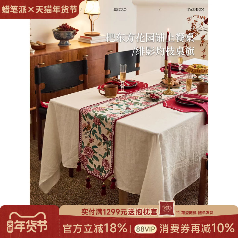 【孤品】蜡笔派绯影灼枝桌旗法式复古新年轻奢餐桌长条盖布定制W
