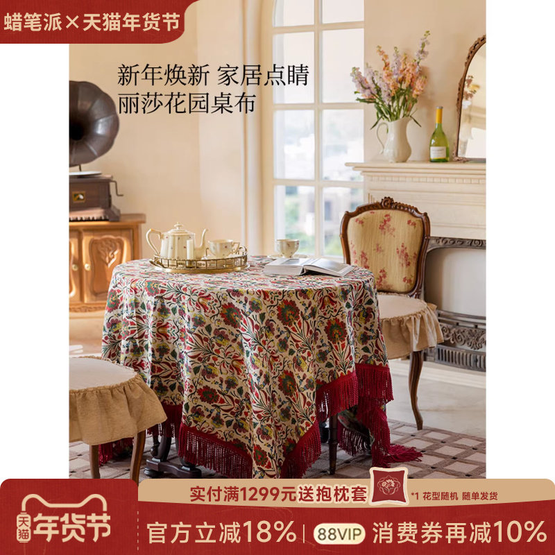 蜡笔派丽莎桌布红色节日氛围感节日餐桌盖布新年礼物茶几布定制A
