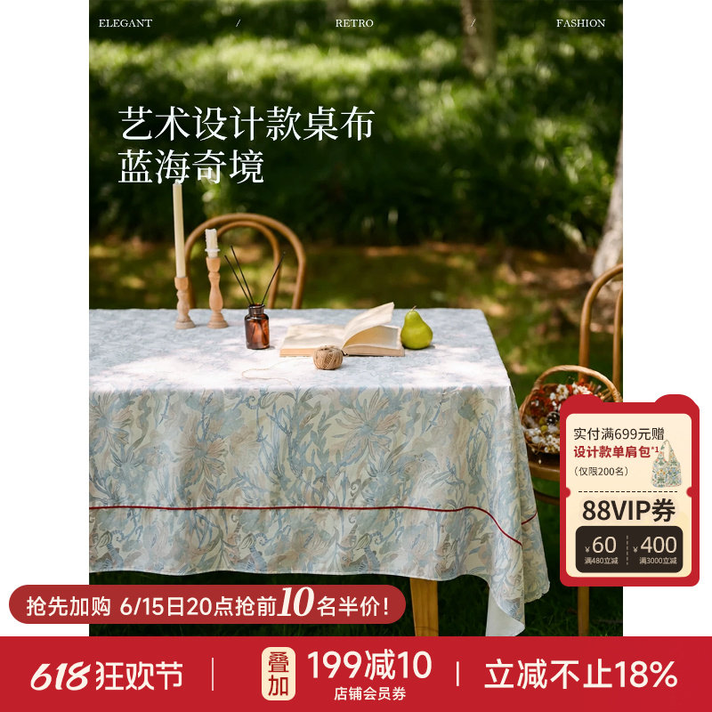 蜡笔派「海洋系列」蓝海奇境防水桌布餐桌桌垫轻奢高级茶几盖布P