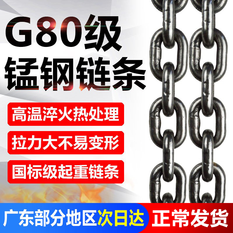 国标链条g80级锰钢起重吊索具铁链手拉葫芦链条桥用链条吊装链条 搬运/仓储/物流设备 起重链条 原图主图