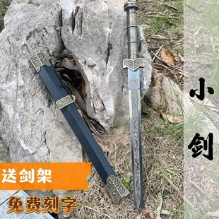 不锈钢刀剑防身小短剑镇宅宝剑汉剑青龙剑秦王小剑cos道具未开刃