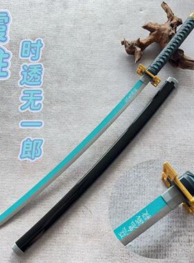 鬼灭之刃日轮刀COS动漫刀霞柱时透无一郎金属武器道具现货未开刃