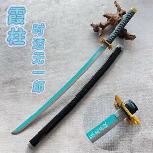 鬼灭之刃日轮刀COS动漫刀霞柱时透无一郎金属武器道具现货未开刃