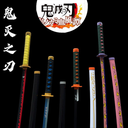 鬼灭之刃木刀日轮道具cos动漫炭治郎忍炭治郎武器妻善逸漫展1米