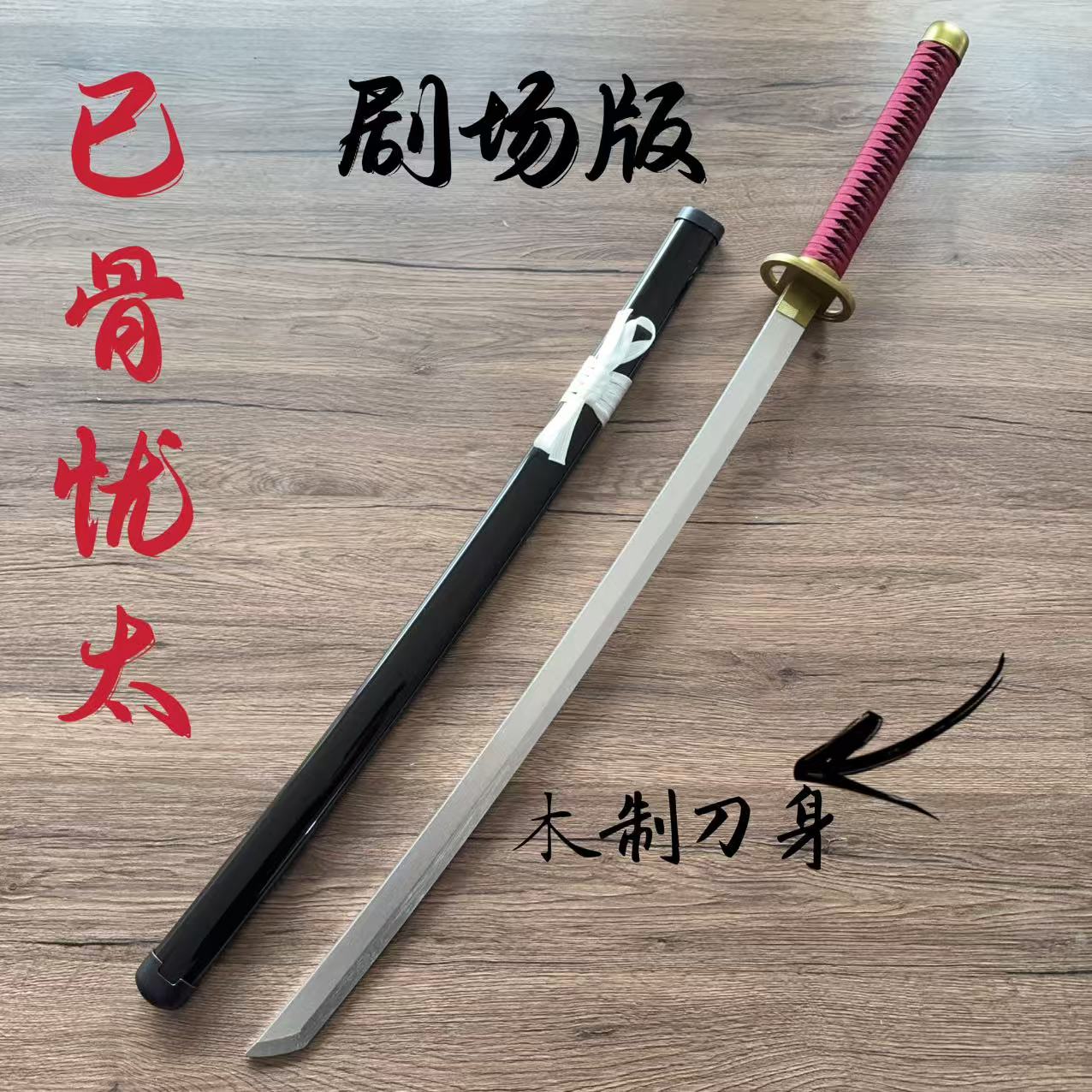 咒术回战cos三轮霞武器道具cosplay木刀剑动漫乙骨忧太新阴流儿童