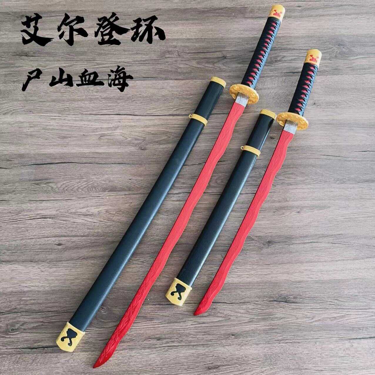 尸山血海艾尔登法环木制武器模型cos木制道具游戏周边表演道具