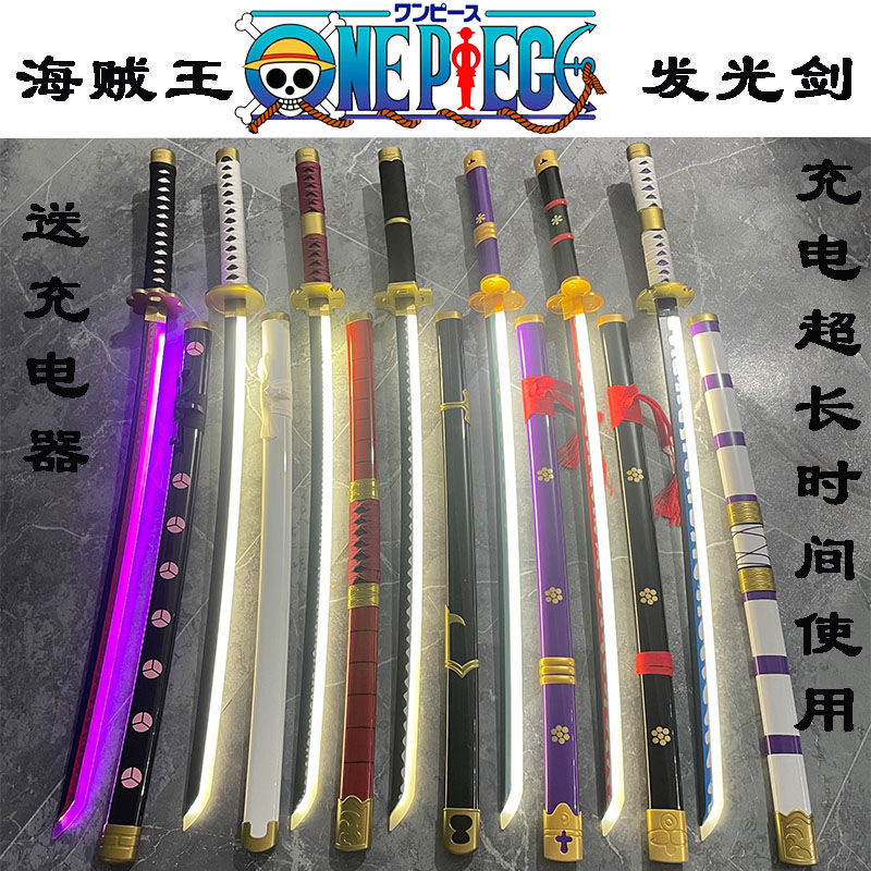 海贼王木制道具刀可发光