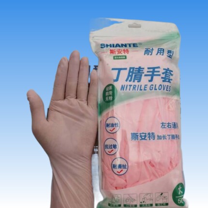 斯安特12寸粉色丁腈手套食品级认证劳保家务厨房洗碗清洁烧烤