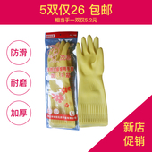 茂港牌乳胶牛筋手套 洗衣家务家用洗碗橡胶手套耐用防水5双10双