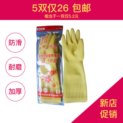 茂港牌乳胶牛筋手套 洗衣家务家用洗碗橡胶手套耐用防水5双10双